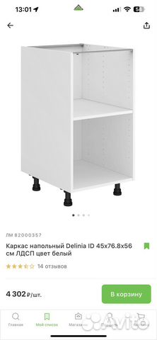 Каркас напольный Леруа Мерлен для кухни купить в Санкт-Петербурге ...