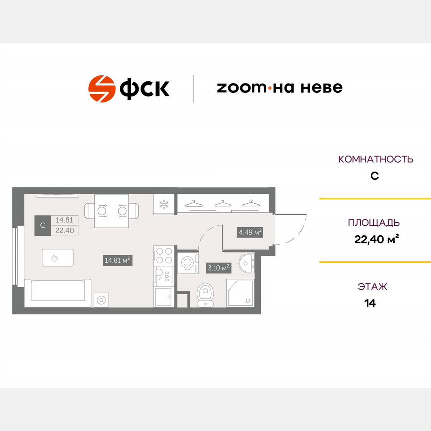 Апартаменты-студия, 22,4 м², 14/17 эт.