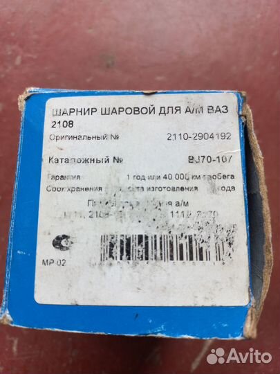 Шаровая опора Ваз 2108-15, 2110-12 Трэк