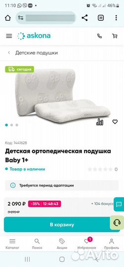 Подушка детская Аскона для возраста 1+