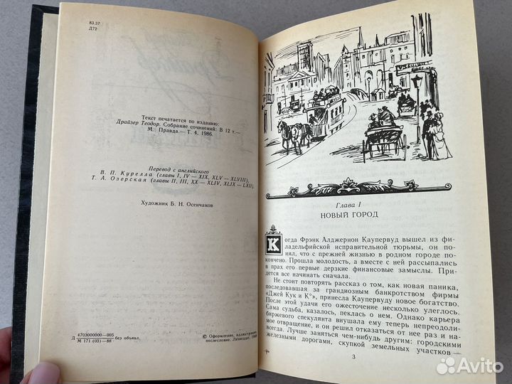 Титан Теодор Драйзер 1988 г