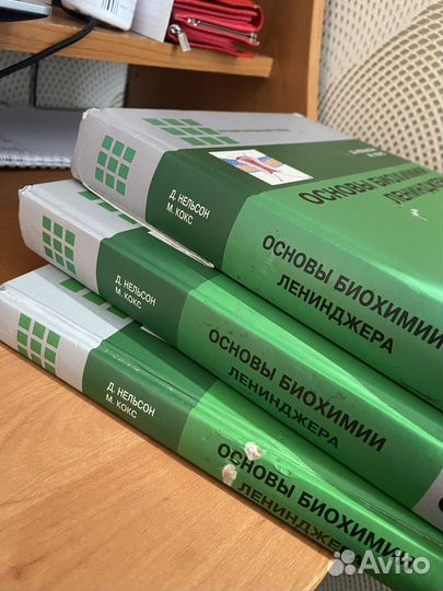 Основы биохимии ленинджера