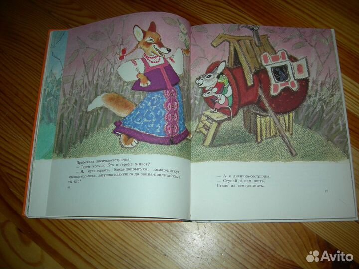 Книга детская Русские сказки про зверей 1991 год