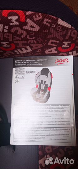 Детское автокресло от 9 до 25 кг Кокон siger