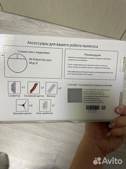 Комплект для робота- пытесоса Mi Robot Vacuum
