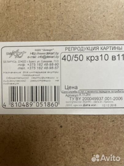 Картина репродукция