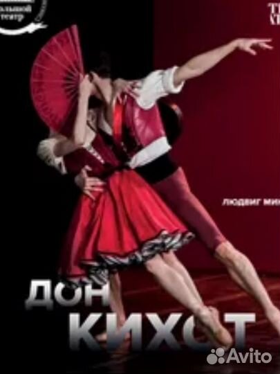 Продаю билеты в Большой театр