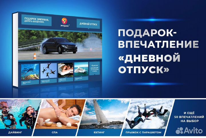 Подарочный сертификат для мужчин