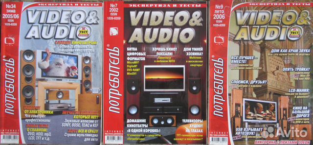 Журналы Video & Audio 2000-2008