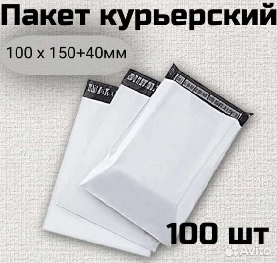 Пакет курьерский 100х150+40