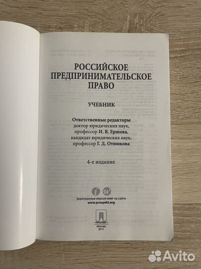 Российское Предпринимательское Право. Учебник