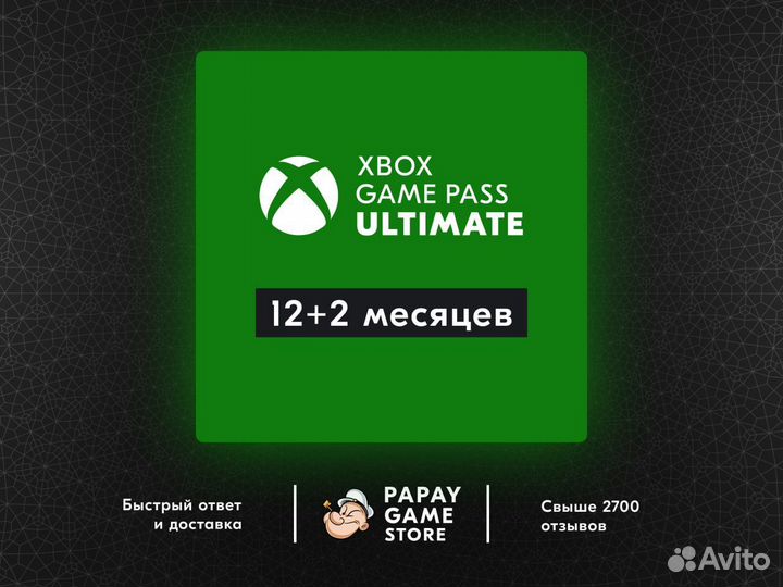 Xbox Game Pass Ultimate + EA Play 12+2 месяцев