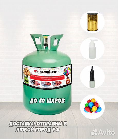 Портативный баллон с гелием для шариков
