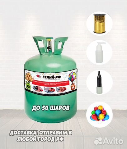 Портативный баллон с гелием для шариков