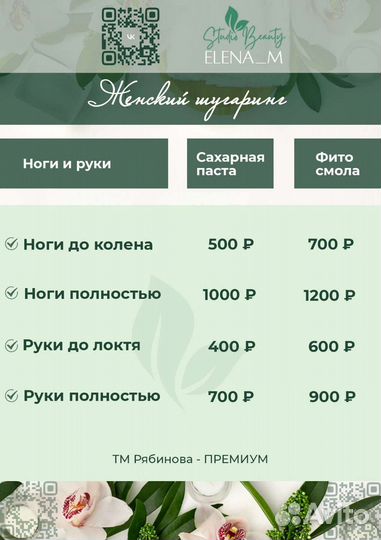 Шугаринг