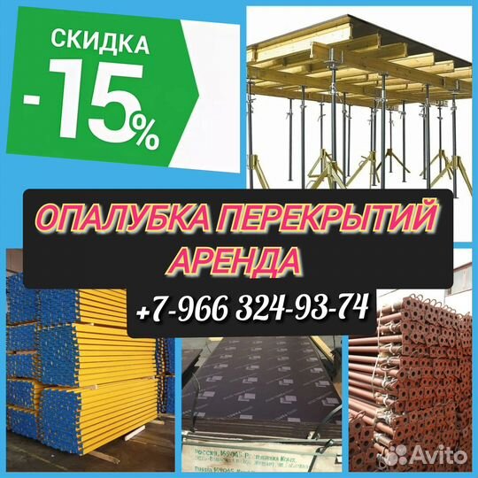 Стойка телескопическая, для перекрытий, аренда