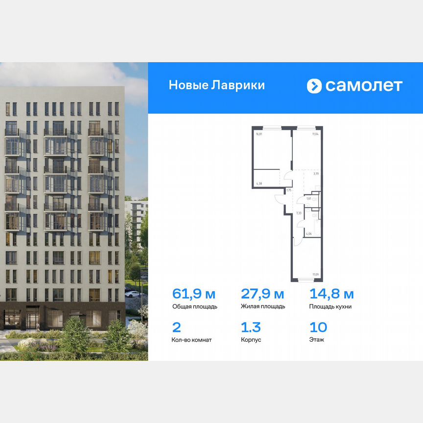 2-к. квартира, 61,9 м², 10/12 эт.
