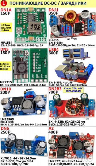 Набор DC-DC Boost Buck преобразователь напряжения