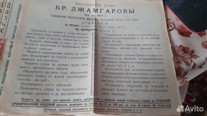 Старинные банковские документы