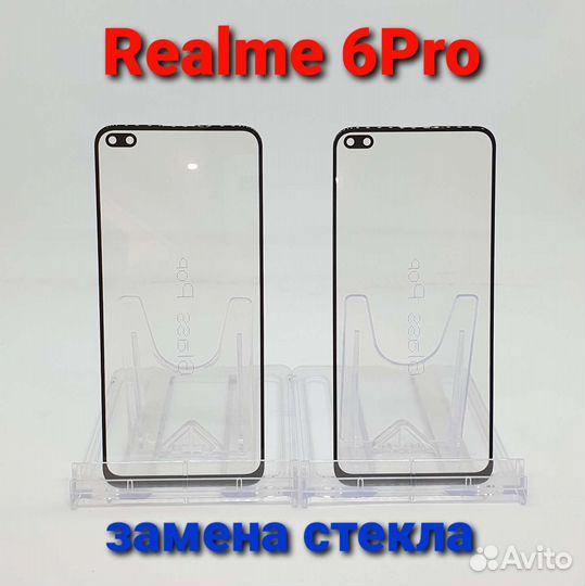 Стекло дисплейное Realme 6Pro замена
