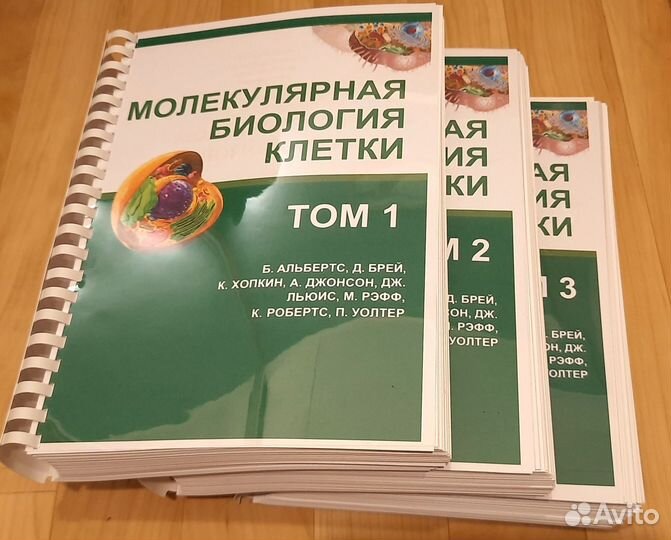 Молекулярная биология клетки (3 Тома, 2023)