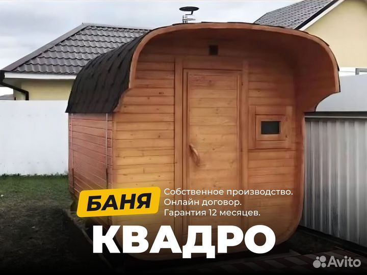 Баня бочка квадро