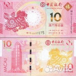 Макао 10 патак 2014 г. Китайский Лунный календарь