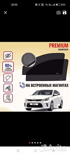 Каркасные шторки Киа Рио