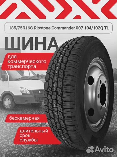 Шины 185/75R16C Riostone Commander 007