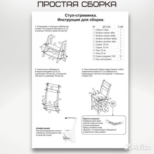 Стул стремянка лестница 