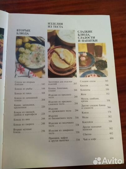 Кулинарная книга