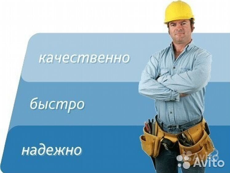 Готова на все услуги. Строительные работы. Все виды отделочных работ. Строительные работы реклама
