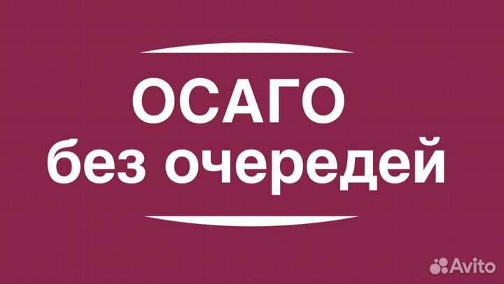 Страхование осаго/каско