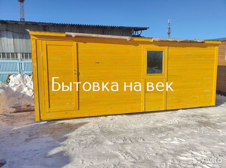 Бытовка