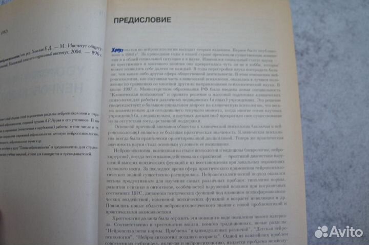 Хрестоматия по нейропсихологии Хомская 2004 г