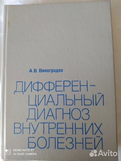 Медицинская литература