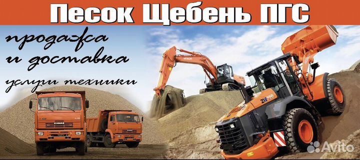 Песок щебень пгс