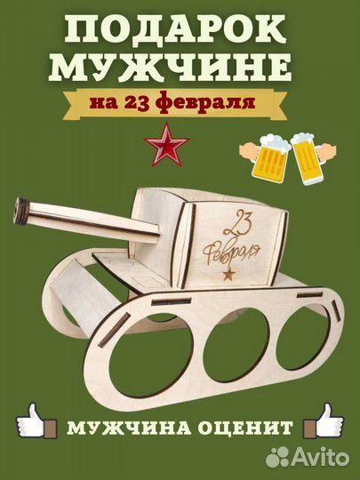 Танк под пиво