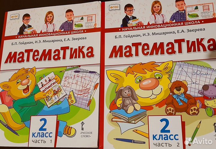 Учебники 2 класс
