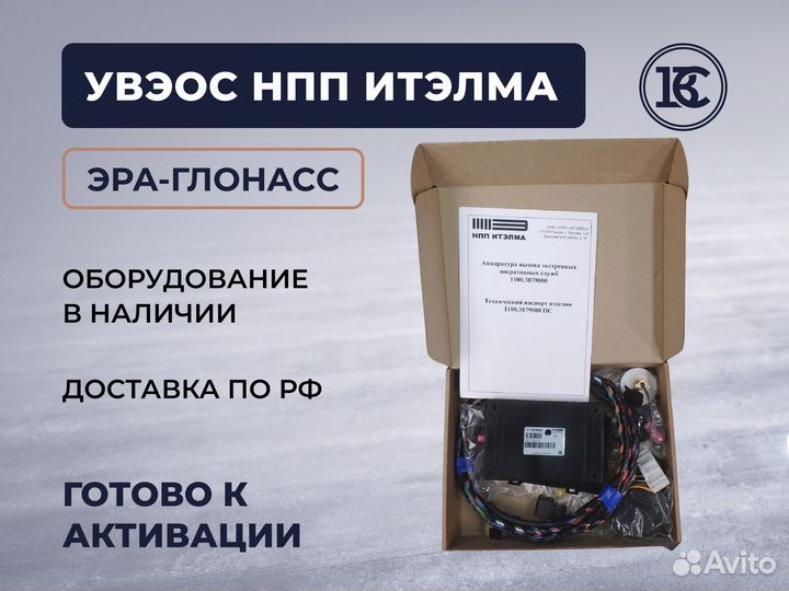 Нпп итэлма / Кнопка сос глонасс