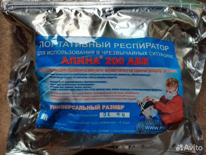 Респиратор