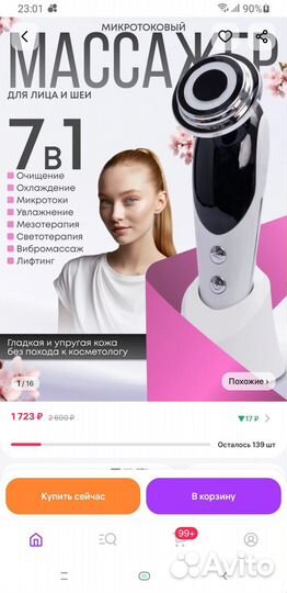 Массажер для лица