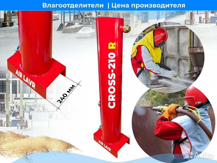 Влагоотделитель для компрессора cross 210