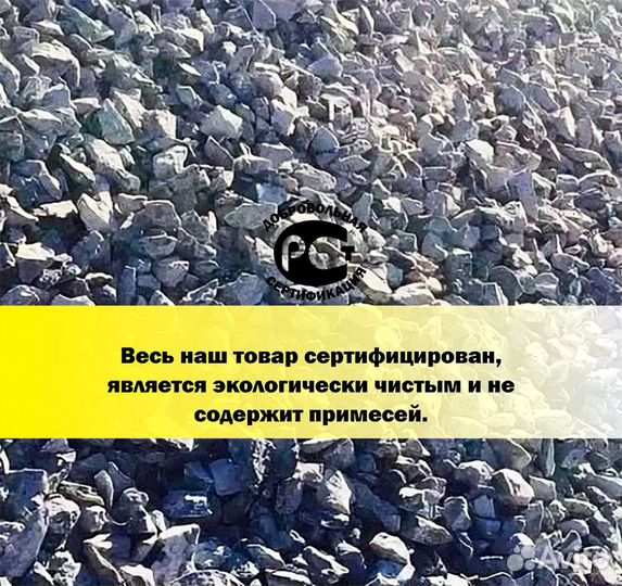 Щебень