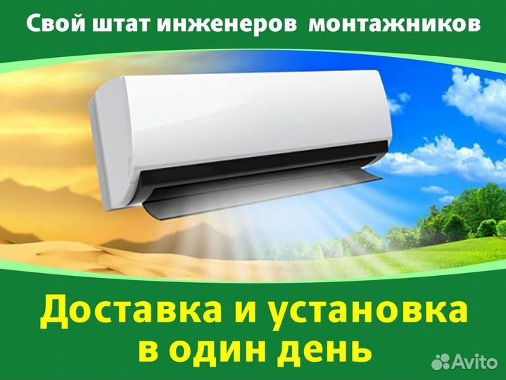 Кондиционер / большой выбор