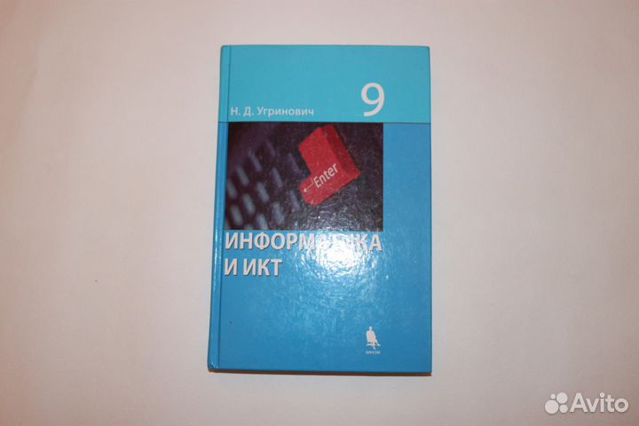 Продам учебник Информатика