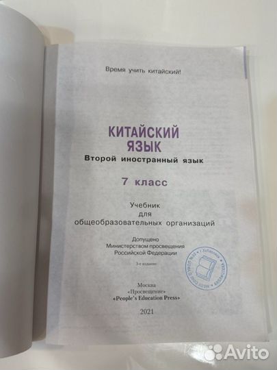 Учебник по китайскому языку 7 класс Сизова А