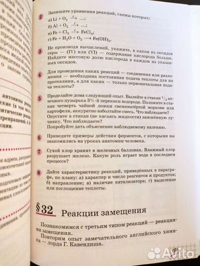 Химия. Габриелян О.С. 8 класс