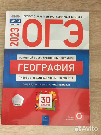 Сборник огэ по географии 2023 год 30 вариантов