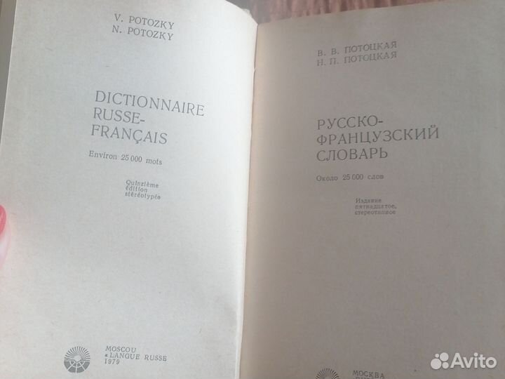 Французский словарь
